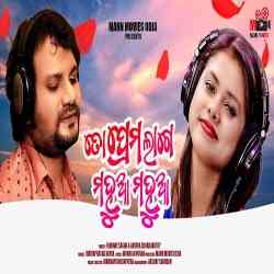 To Prema Lage Mahua Mahua